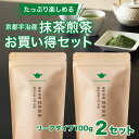 【着後レビュー記載でクーポン配布中】茶寮翠泉|抹茶煎茶(100g)×2つセット お中元 贈り物 プレゼント 京都宇治産 お取り寄せ 入学祝い 転職祝い 入社祝い お見舞い 内祝い お中元 誕生日 香典返し