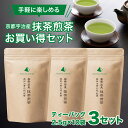 【着後レビュー記載でクーポン配布中】茶寮翠泉|抹茶煎茶ティーバッグ(2.5g×10袋入り)×3つセット 高級 お中元 贈り物 プレゼント 京都府宇治産 お取り寄せ 入学祝い 転職祝い 入社祝い お見舞い 内祝い お中元 誕生日 香典返し