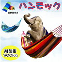 お得な7点セット 耐荷重300kg ハンモック 2人用 全2色 キャンバス 大きめ 専用ベルト/カラビナ/ロープ/収納袋付き アウトドア キャンプ用品 バーベキ...