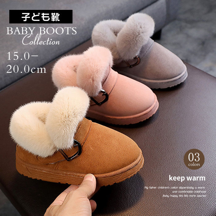 15cm-20cm キッズ ムートンブーツ ボアブーツ ベビー 赤ちゃん 子供靴 裏起毛 裏ボア ブーツ ムートン シューズ かかと 子ども靴 幼児 ショートブーツ 女の子 男の子 小学生 シンプル カジュアル 秋 冬 ジュニア ファー 防寒 もこもこ ふわふわのサムネイル