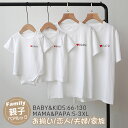 半袖 親子コーデ 親子ペアルック リンクコーデ 春 夏 秋 トップス 親子ペアtシャツ 親子ペア ペアtシャツワンピース キッズ 子供服 ギフト カップル お揃...