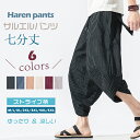 サルエルパンツ メンズ パンツ ワイドパンツ 涼しい 七分丈パンツ ストライプ柄 カジュアルパンツ ゆったり 大きいサイズ 春 夏 父の日 ギフト