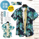 アロハシャツ メンズ 半袖 夏 ビーチ アロハシャツ カジュアルシャツ 大きいサイズ 花柄 開襟シャツ 父の日 プレゼント ギフト 旅行