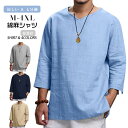メンズ 綿麻シャツ プルオーバー リネンシャツ 涼しい 七分袖シャツ メンズシャツ カジュアルシャツ リネンシャツ 秋服 夏服 春服 リネン 細身 トップス 無...