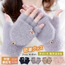 2way 手袋 グローブ 手ぶくろ 秋 冬 レディース 大人 ミトン 指切り 指先出せる 雪遊び 雪 あったか クリスマスプレゼント 防寒 防風 防寒グッズ 裏...