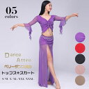 ベリーダンス衣装 レディース セットアップ フリル袖 トップス スカート 社交ダンス ヨガウェア 練習着 演出服 ショーツ付き 大きいサイズ ダンス衣装 エレガ...