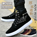 ハイカットスニーカー メンズ スニーカー ハイカット おしゃれ 靴 スエード カジュアル 秋 冬 プレゼント 厚底 疲れにくい 通勤 通学 英字 ファッション 黒 大きいサイズ カジュアルシューズ 滑り止め ダークブルー カーキ ワイン 春秋
