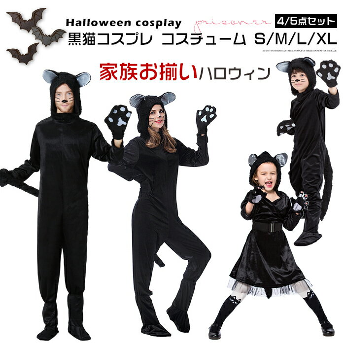 【子供ページ】親子ペア 家族お揃い 大人 キッズ ハロウィン衣装 女の子 男の子 ハロウィン 衣装 ハロウィン仮装 レディース メンズ アニマル 動物 子供 コスプレ コスチューム ジュニア ステージ 演出服 アニメ 発表会 演出服 幼稚園 保育園 文化祭 学園祭 パーティー