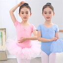 2点 バレエ レオタード+スカート 子供 女の子 ジュニア ダンスウェア 体操 スカートつき コットン 綿 ストレッチ 伸縮 練習 レッスン 新体操 バレエ用品...