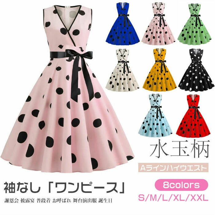 楽天市場】レトロ ワンピース(柄ドット・水玉)の通販 楽天市場】レトロ ワンピース(柄ドット・水玉)の通販
