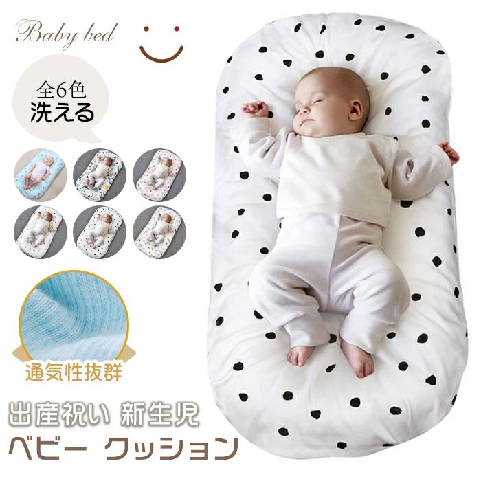 商品情報商品名ベッドインベッド ベビー ベッド クッション 赤ちゃん ベッド ベビベッドガード 持ち運び ベビー ベッド ギフト プレゼント 出産祝い 百日祝い 妊娠祝い 出産準備 ベビーベッドマット かわいい 洗える 新生児カラーカラー1 カラー2 カラー3 カラー4 カラー5サイズ45*85cm素材カバー：綿詰め物：ポリエステル生産国中国備考※すべて平置きサイズです、計測につきましては手測りとなりますので 若干の誤差はご了承ください ※モニターの環境により実物の色合いが写真と若干違う場合がございますので予めご了承くださいませ ※機械による生産のため、生地の継ぎ目に若干のズレや多少のほつれところがありますが、品質上の問題はございません。予めご理解下さいますようお願い致します。【レビュー投稿でプレゼントゲット！】ベビー クッション ベッド ベッドインベッド 赤ちゃん ベッド ベビベッドガード 持ち運び ベビー ベッド ギフト プレゼント 出産祝い 百日祝い 妊娠祝い 出産準備 ベビーベッドマット かわいい 洗える 新生児 ベッドインベッド 持ち運び ベビー ベッド 赤ちゃん ギフト プレゼント 出産祝い 百日祝い 妊娠祝い 出産準備 ベビーベッドマット かわいい 洗える 2
