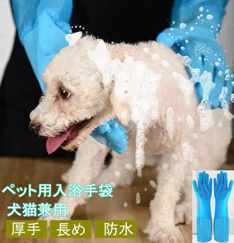 ペット入浴手袋 手袋 ペット用品 犬 いぬ 猫 ネコ パンドル口延長 防水 マッサージツール 猫ブラシ 抗..