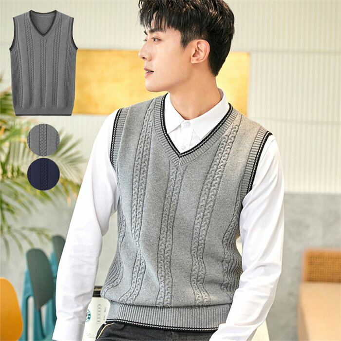 ニットベスト メンズ ビジネスベスト 春 秋 冬 Vネック ニット ベスト ノースリーブ セーター ケーブル編み プルオーバー 暖かい 保温 防寒 大きいサイズ メンズファッション トップス 無地 シンプル おしゃれ 結婚式 仕事着 ビジネス オフィス 通学 通勤 入学式 卒業式