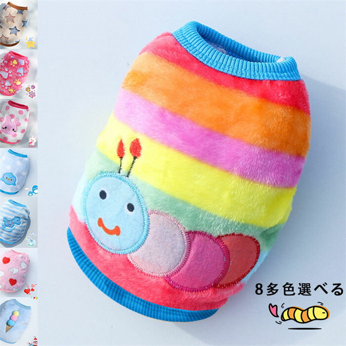 ドッグウェア 秋冬 犬服 ペット服 ペットウェア ペットベスト 犬服 猫服 ネコ 小型犬 中型犬 大型犬 ペ..