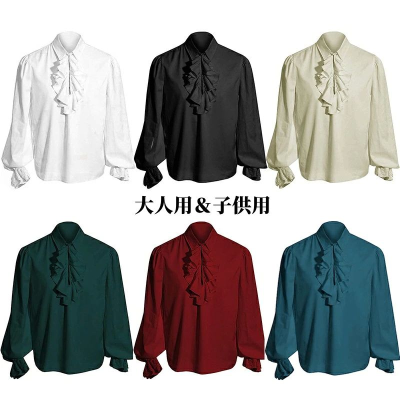 大人用&子供用 コスチューム 舞台衣装 メンズ 男の子 長袖ブラウス ジャボシャツ 欧風 ヨーロッパ風 王子様 貴族コスプレ 吸血鬼 フリル cosplay ス...