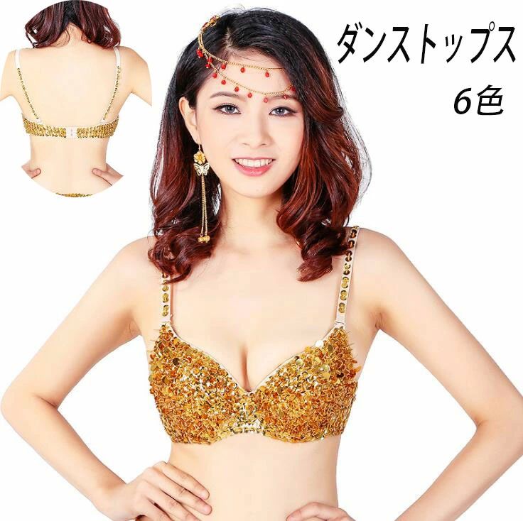 ブラジャー ブラ ダンストップス スパンコール 舞台衣装 タンクトップ ジャズダンス 見せブラ カラオケ..