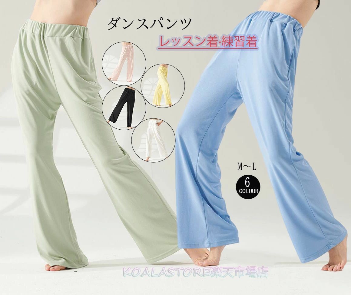 ダンスパンツ ヨガパンツ ダンスボトムス レディースパンツ ガチョウパンツ レッスン着 バレエダンス ..
