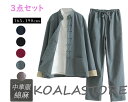 メンズ 綿麻太極拳ウェア チャイナ服 リネン太極拳服 長袖コート ロングパンツ 3点セット 上下セットアップ 練習着 カンフー服 中華服 武術服 チャイナボタン...