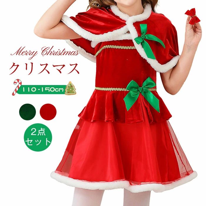 クリスマス 衣装 キッズ ワンピース ポンチョ 2点セット 女の子 コスチューム 子供 サンタ もこもこ サ..