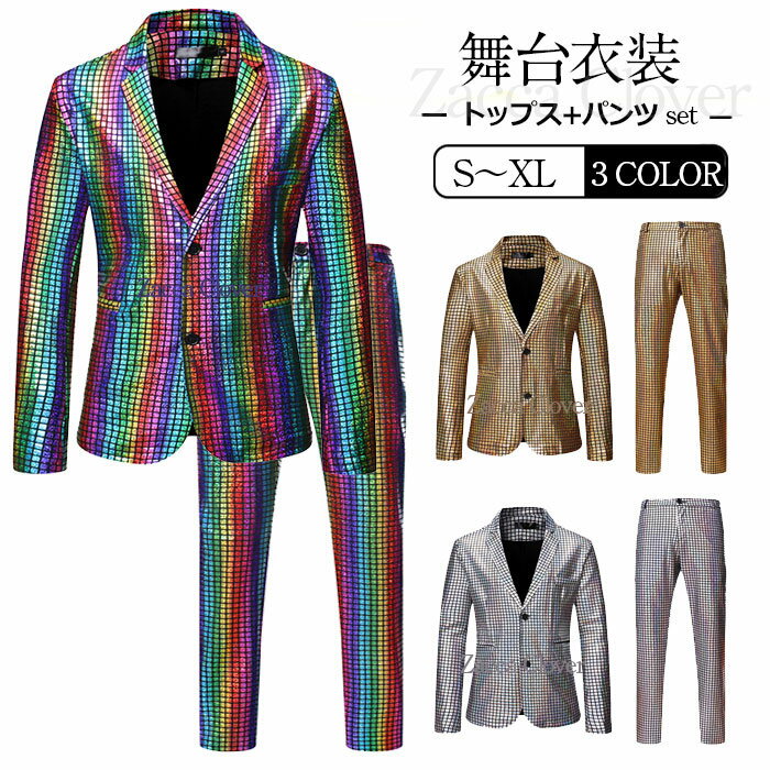 スーツ スパンコール ジャケット パンツ セット衣装 メンズ ステージ衣装 舞台衣装 カラオケ衣装 男性 ..