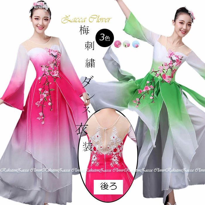 ダンス衣装 トップス パンツ セットアップ 衣装 おしゃれ グラデーション 梅 刺繍 ロング丈 長袖 トッ..