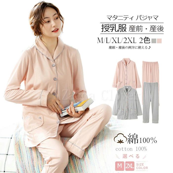 マタニティ パジャマ 前開き 長袖 春 秋 授乳服 ルームウェア マタニティウェア 上下セット ナイティ ..