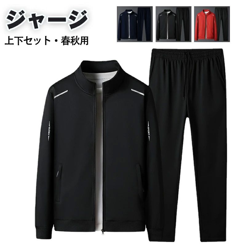 ジャージ メンズ スウェット レディース セットアップ 上下セット 防寒 春冬服 スエット 男女兼用 運動着 部屋着 トレーナー パーカー トレーニングウェア スポーツウェア ルームウェア カジュアル アウター 無地 シンプル 息子 通勤通学 プレゼント