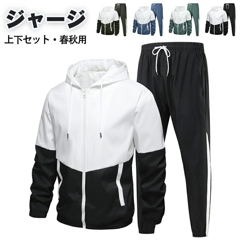 ジャージ 男女兼用 無地 上下セット スウェット フルジップ メンズ レディース セットアップ 防寒 春冬服 スエット 運動着 部屋着 トレーナー パーカー トレーニングウェア スポーツウェア ルームウェア カジュアル アウター シンプル 息子 通勤通学