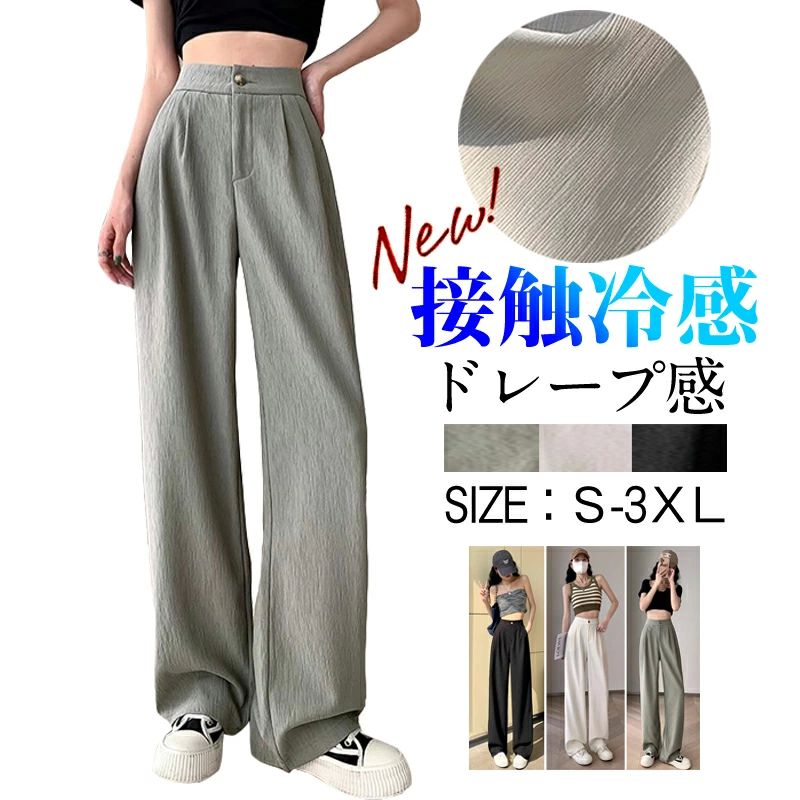 ワイドパンツ レディース 涼しい ハイウエスト 美脚 夏 ゆったり 冷感 涼感 薄手 オフィス ボトムズ 洋服 ロングパンツ 長脚 ロング丈 ズボン 通勤 カジュアル ウェストゴム 白 黒