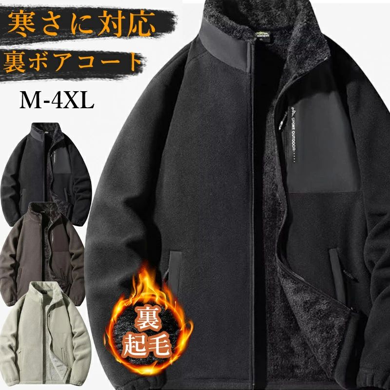 商品情報基本情報素材構成：100% ポリエステルサイズ/カラー「L?日本S」/155-160cm/45-50kg、「XL?日本M」/160-165cm/50-60kg、「2XL?日本L」/165-170cm/60-70kg、「3XL?日本XL」/170-175cm/70-80kg、「4XL?日本2XL」/175-180cm/80-90kg、「5XL?日本3XL」/180+cm/90+kg，カラー：ブラック、グレー、グリーン、カーキ,注：このフルジップ コートのサイズが小さいため、推奨身長と体重をもとにサイズを選ぶことをお勧めする。商品説明【厚手フリース】両面フリースを使用したジャケットは、静電気を防ぎながら優れた防風性と保温性を発揮。柔らかな肌触りで、長時間着ても快適さをキープします。さらに洗濯機で簡単に洗えるため、お手入れも簡単で、色落ちもしにくく、長持ちします。【優れた素材】高密度フリースを使用し、結實でファーが抜けにくく、耐久性に優れています。長期間使用しても、型崩れせず、しっかりとした保温性を保つため、秋冬のヘビーユースにも対応可能です。【六つポケット】胸部に大きなジッパーポケット、両側にはスリップポケット、内部には2つの垂直インナーポケットを装備。スマートフォンや財布などの必需品をしっかり収納でき、外出先でも便利に使用できます。【シンプルなデザイン】男女兼用で着用できる、シンプルながら洗練されたデザインのハイネック裏ボアジャケット。防風スタンドカラーと滑らかなジッパー付きのマルチポケットデザインが、旅行や日常使いに便利。どんなシーンでも活躍します。【適用場合】秋冬の寒い季節にぴったりなボアジャケットは、ウオーキング、登山、釣り、キャンプなど、アウトドア活動に最適。さらに、日常の軽い外出ターゲットMENS メンズ 男性 紳士用 学生用 年配 高齢者 ミドル 父 叔父 夫 息子 兄弟 親友　息子 夫婦 娘 ペア カップル お揃い 恩師 大人用 20代 30代 40代 50代 60代 70代 80代季節春 春用 春物 春秋 秋用 秋物 春秋用 春秋物 冬 冬用 冬物 メーカー希望小売価格はメーカーサイトに基づいて掲載していますフリース メンズ 裏起毛 ボアコート 厚手 アウター ボアジャケット 保温 防寒 防風 防寒着 冬服 大きいサイズ 秋冬 男女兼用 M-4XL 送料無料 フリース メンズ 裏起毛 ボアコート 厚手 アウター ボアジャケット 保温 防寒 防風 防寒着 冬服 大きいサイズ 秋冬 男女兼用 M-4XL 5