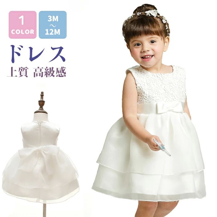 ベビー ドレス 赤ちゃん フォーマル ピアノ パーティー セレモニー 100日祝い 結婚式 発表会 七五三 丸..