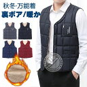 インナーダウン メンズ 裏ボア フリースベスト 中綿 厚手 ベスト アウトドア 登山 カジュアル/ビジネス 秋冬 L-4XL