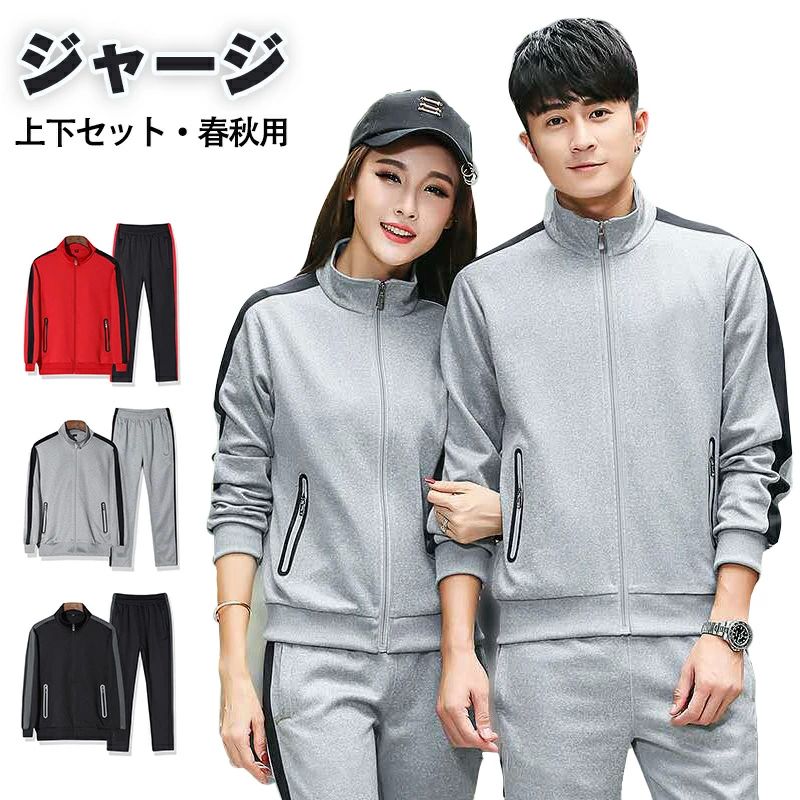 スウェット メンズ レディース 上下セット ジャージ セットアップ 上下 防寒 春冬服 スエット 男女兼用 運動着 部屋着 ルームウェア パジャマ トレーナー トレーニングウェア スポーツウェア カジュアル アウター 無地 シンプル 学生 息子 通勤通学 プレゼント 春秋冬