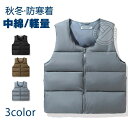 ダウンベスト メンズ レディース ベスト 中綿ベスト フェイクダウン インナーベスト M-4XL 中綿入り 着膨れない 軽い 防寒着 チョッキ 大きいサイズあり...