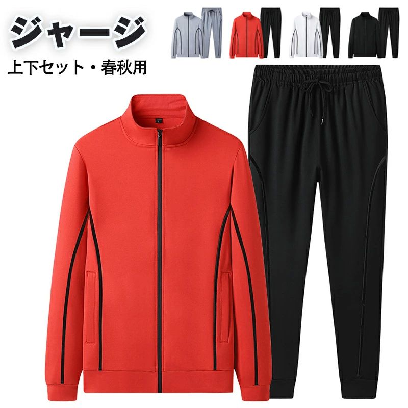 ジャージ スウェット 上下セット メンズ レディース 長袖 セットアップ 部屋着 トレーニングウェア トレーナー ジョガーパンツ ジップアップ スエット イージーパンツ スポーツウェア ルームウェア 春秋服 秋物 ルームウエア 運動着 パジャマ スタンドカラー