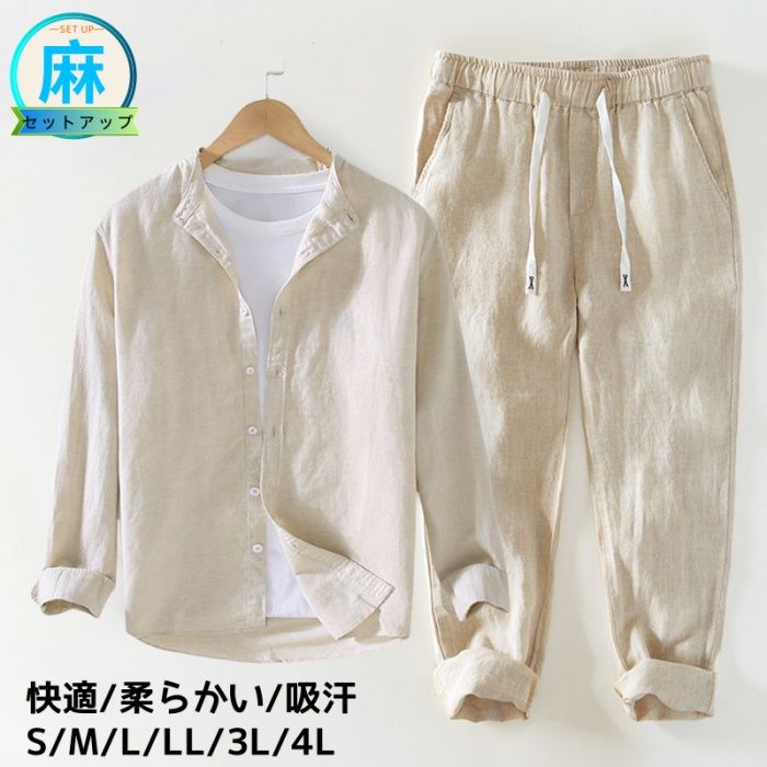 メンズ リネンセット 麻 長袖シャツ 夏用 サマー上下 カジュアル リネンシャツ 無地 ロングパンツ リネンパンツ 冷感 ナチュラル 通気 清涼 薄手 男性用 長ズボン イージーパンツ 春夏秋物 日常 海外 旅行 夏休みメンズファッション