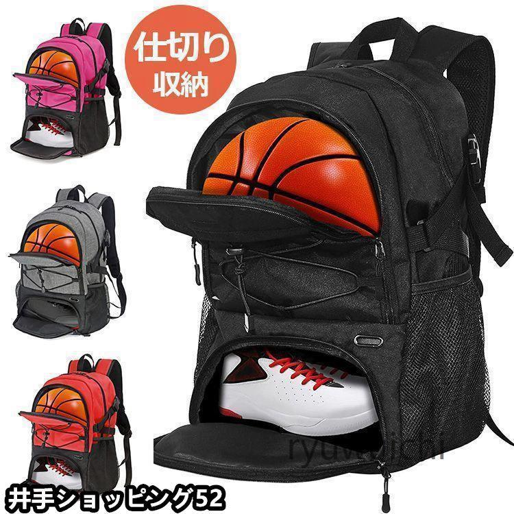 バスケ リュック バスケットリュック ボール収納 大容量 スポーツバッグ シューズ収納リュックサック バックサッカー バックパック 独立スペース(4)