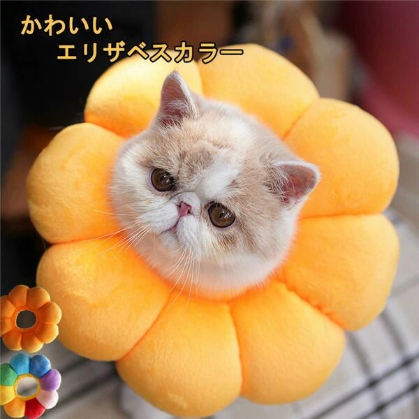 エリザベスカラー 猫用 犬用 ソフト やわらか 綿質 軽量 術後 柔らかい ヘルスケア 保護襟 傷舐め防止 ..