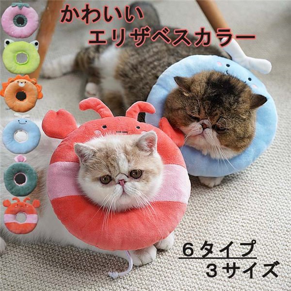エリザベスカラー 猫用 ソフト 動物柄 やわらか 綿質 軽量 術後 柔らかい ヘルスケア 保護襟 傷舐め防..