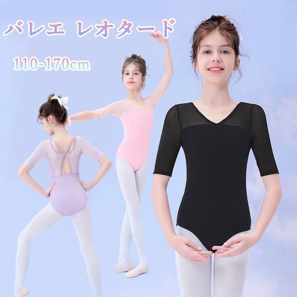 バレエ レオタード 子供 大人 バレエレオタード レース 短袖 発表会 レッスン着 かわいい 股下スナップ ダンス 発表会 女の子 子供 キッズ ジュニア 子どもの練習着 演出用 110cm 120cm 130cm 140cm 150cm 160cm 170cm be099zbzbzr