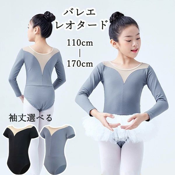 バレエ レオタード 子供 大人 短袖 長袖 バレエレオタード レース 発表会 レッスン着 かわいい 股下スナップ ダンス 発表会 女の子 子供 キッズ ジュニア 子どもの練習着 演出用 グレー ブラック 110cm 120cm 130cm 140cm 150cm 160cm 170cm be100zbzbzr