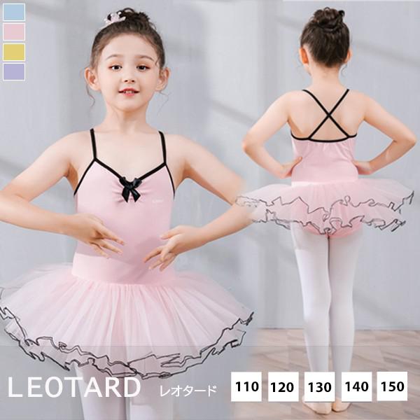 送料無料 バレエ レオタード 子供 キッズ 女の子 ワンピース バレエレオタード 練習着 演出 袖なし 体操 新体操 女の子 キッズバレエレオタード キッズ 子ども こども ジュニアー 発表会 バレリーナ レオタード バレエ衣装 バレエダンス バレエ 可愛い 練習