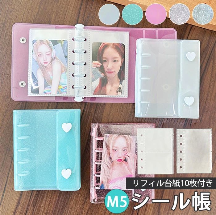 シール帳 手帳 シール 透明 M5サイズ レフィル10枚 シールバインダー シール手帳 シール収納 手帳 クリア カードポケット 推し活 女の子 両面収納可能 ミニバインダー 貼りやすく コラージュノート シール交換帳 プレゼント