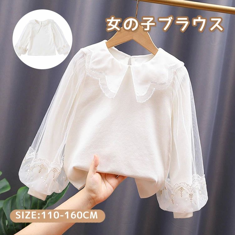 キッズ 長袖 シャツ 女の子 ブラウス 子供服トップス 襟付き パフスリーブ チュール 女の子 子供服 秋冬 裹起毛選択可能 通園 普段着 フォーマル 白 シャツ おしゃれ ジュニア シャツ 入学式 通学 結婚式 発表会 卒園式 卒業式 かわいい