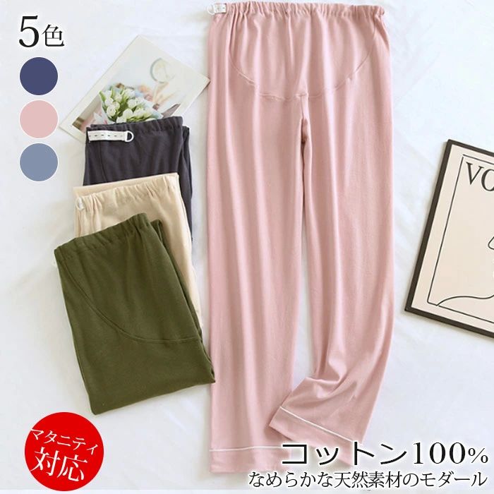 妊娠 パジャマ ズボンだけ 綿100 マタニティパジャマ ルームウエアズボン 産前産後 入院パジャマ 母親 春 秋 冬 妊婦さん用 温か ロング丈ボトムス ウエ...