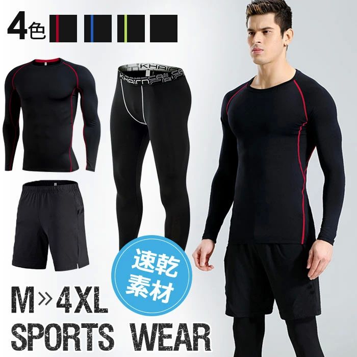 スポーツウエア メンズ 3点セット 大きいサイズ アウトレット ジョギングウエア 長袖 レギンス ロングパンツ ランニングウエア トレニンーグウエア ヨガパンツ ストレッチ 通気性 伸縮性 マラソン スポーツタイツ フィットネスウェア タイツ レギンスM-4XL3色展開