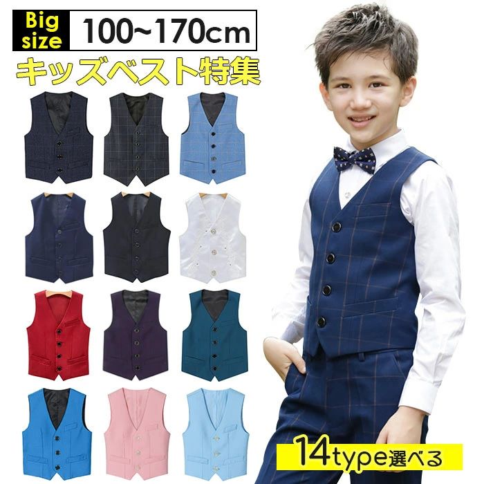 子供服 ベスト 男の子 フォーマル ベストジレ キッズ 前開き チェック柄 入学式 発表会 160 センチ 子..