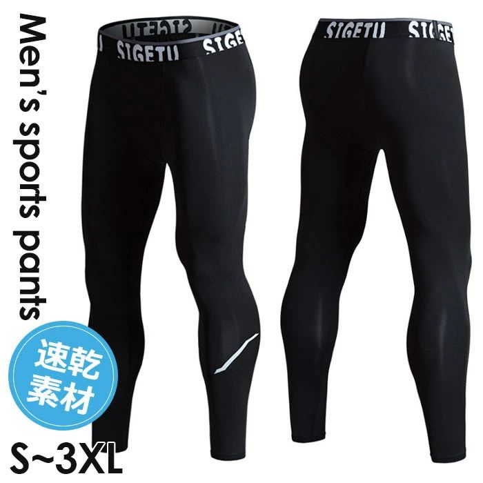 スポーツウエア ボトムス メンズ レギンス ロング ストレッチ ランニングズボン ジョギングパンツ トレニンーグ ヨガパン大きいサイズ パンツ スポーツタイツ 通気性 伸縮性 カジュアル マラソン 肌着 屋 フィットネスウェア レギンス S-3XL黒