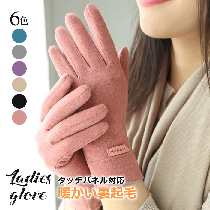 手袋 レディース スマホ対応 手袋 暖かい タッチパネル かわいい 暖かい 秋冬 スマホ対応 ビジネス 手袋 オシャレ キレイ 自転車グローブ 防寒 ビジネス ...