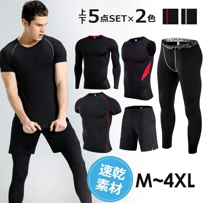 ランニングウエア セット メンズ 大きいサイズ ヨガ エア ジョギングウエア アウトレット 5点セットトレニンーグウエア パンツ ストレッチ 通気性 伸縮性 カジュアル マラソン 肌着 屋 スポーツタイツ 春夏秋冬 M-4XL 送料無料 レッド グレーライン